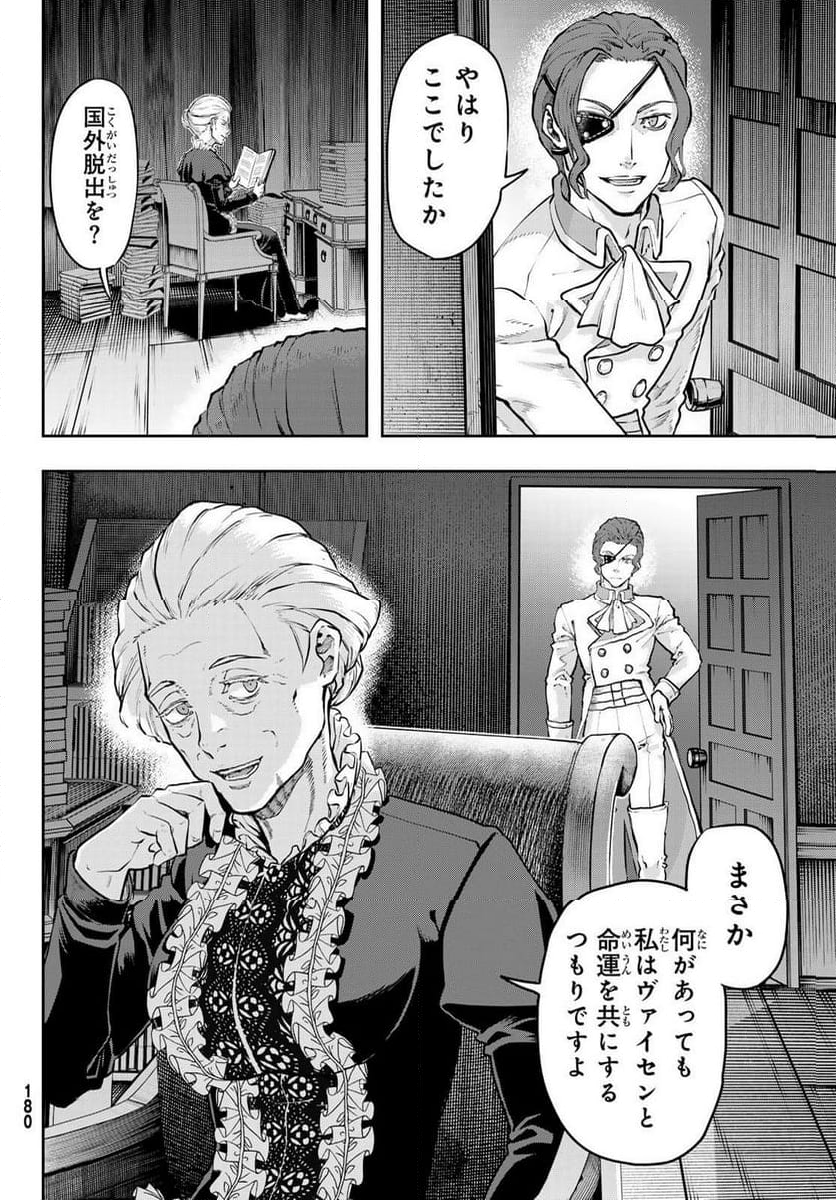 軍靴のバルツァー - 第113話 - Page 10