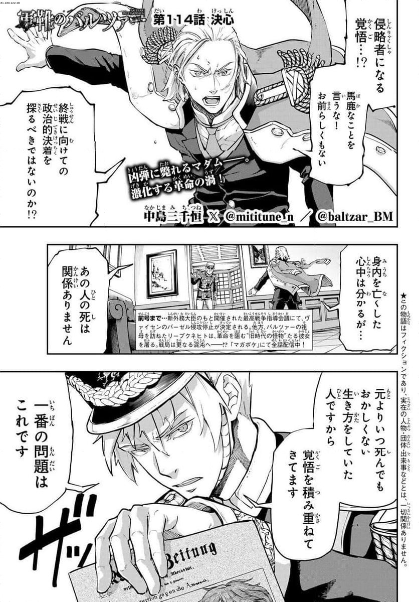 軍靴のバルツァー - 第114話 - Page 1