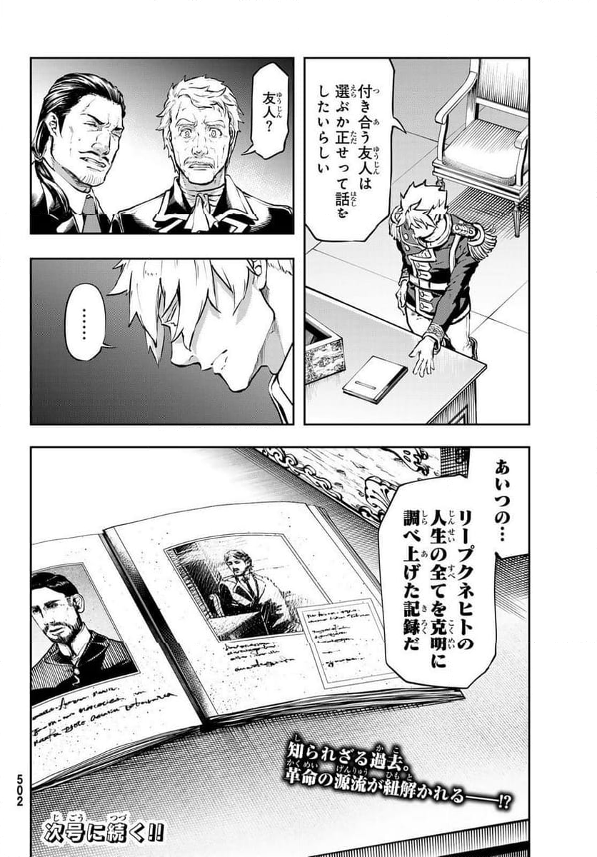 軍靴のバルツァー - 第114話 - Page 16