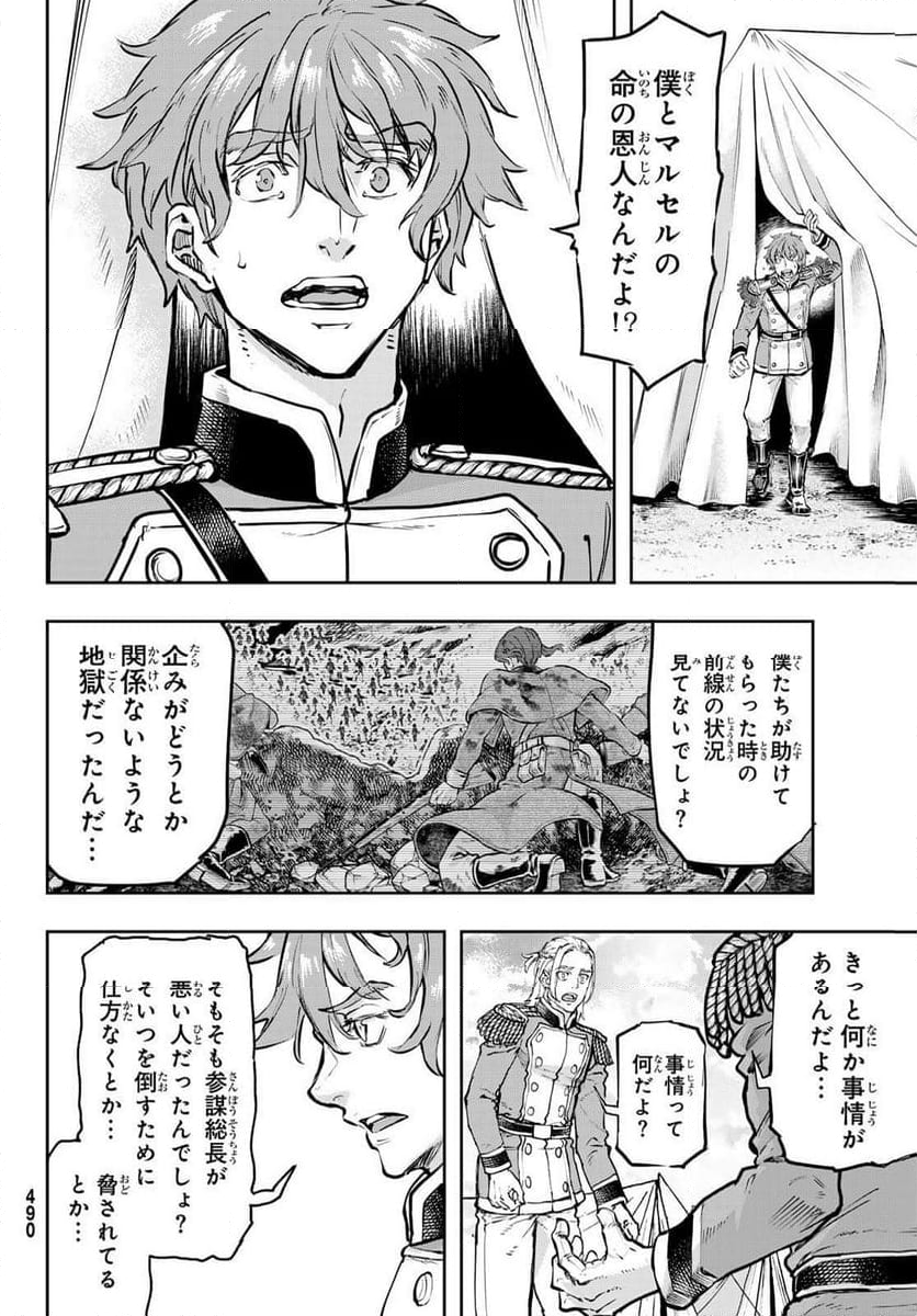 軍靴のバルツァー - 第114話 - Page 4