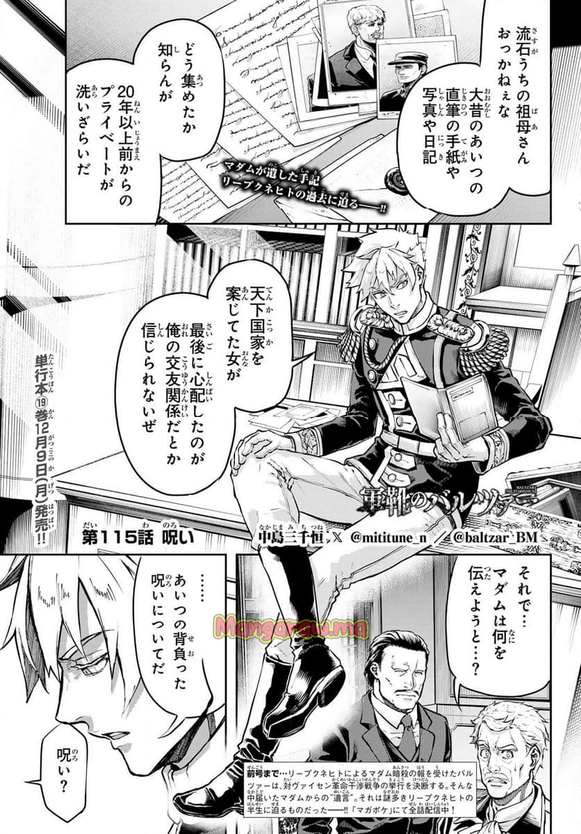 軍靴のバルツァー - 第115話 - Page 1