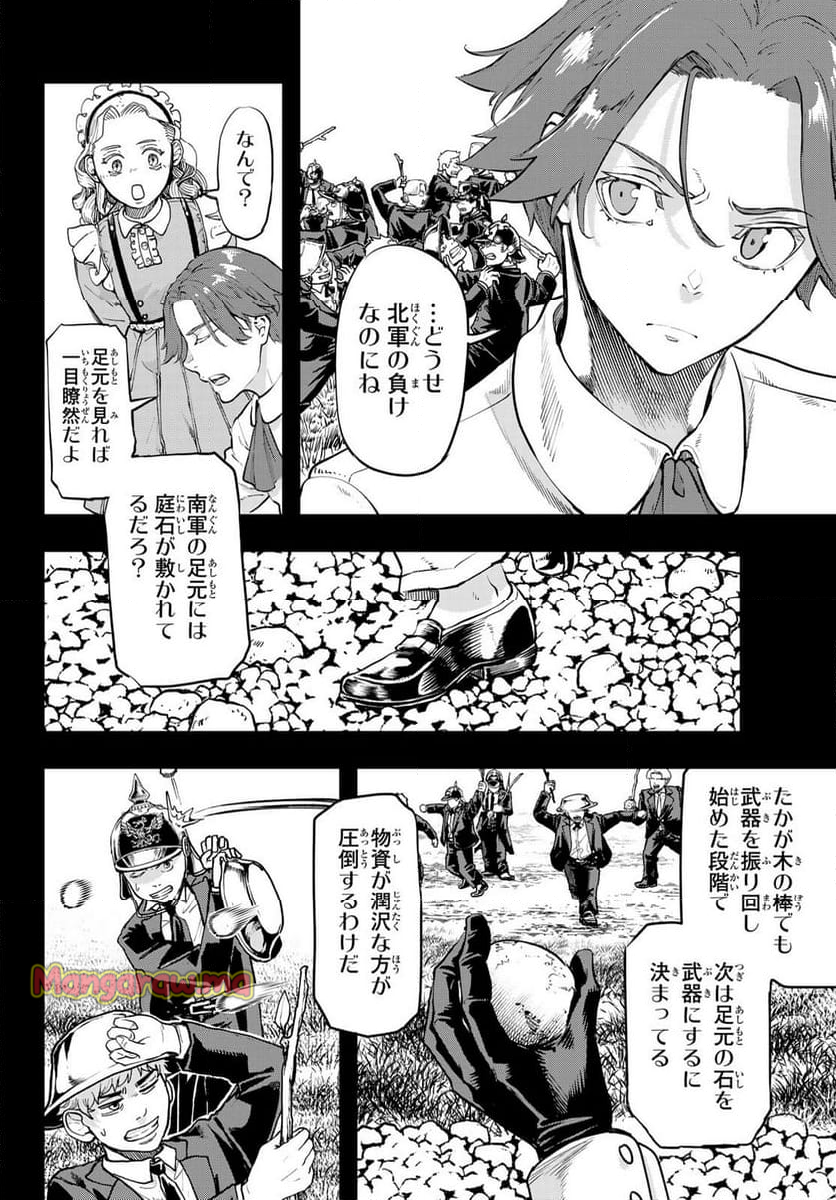 軍靴のバルツァー - 第115話 - Page 4