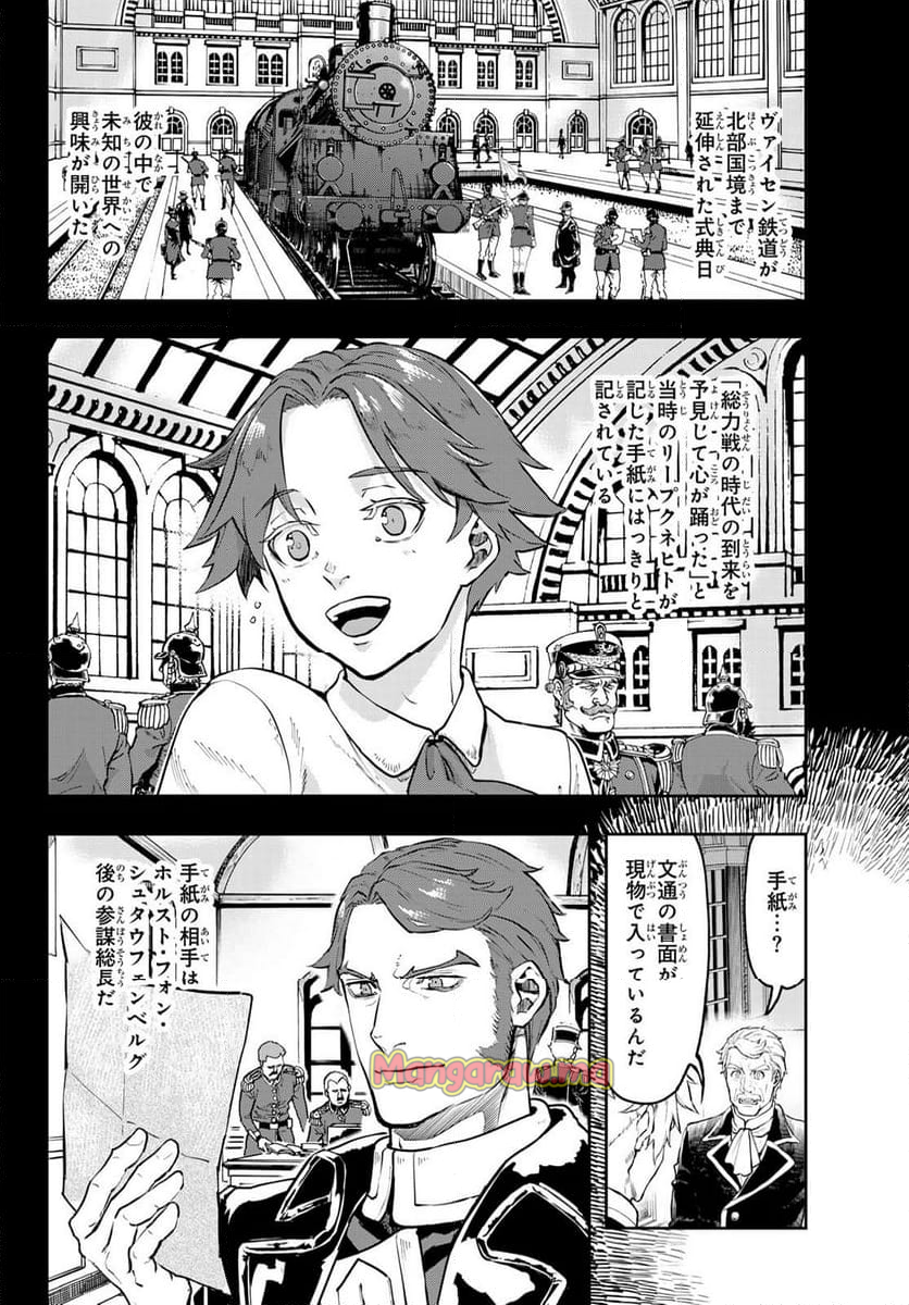 軍靴のバルツァー - 第115話 - Page 6