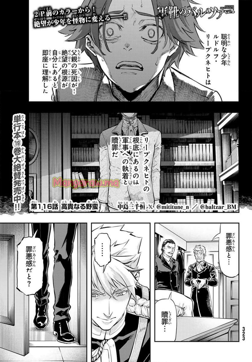 軍靴のバルツァー - 第116話 - Page 2