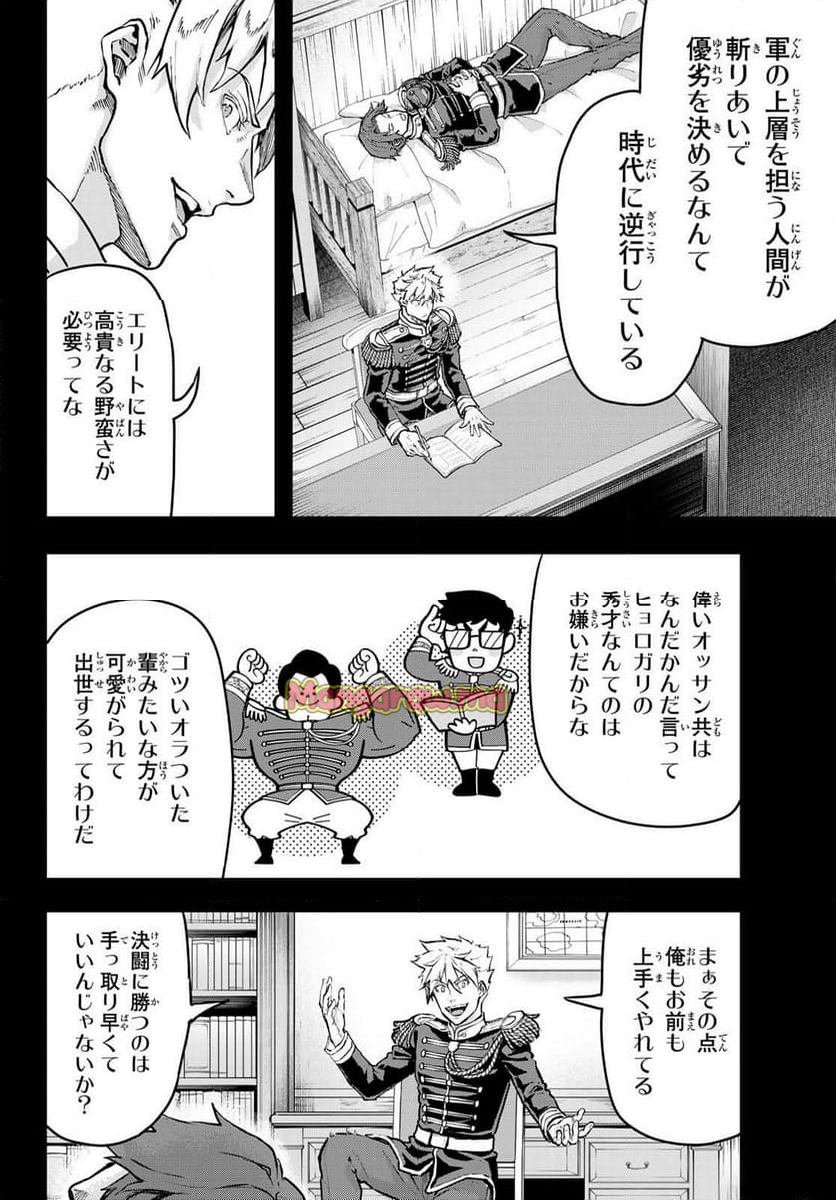 軍靴のバルツァー - 第116話 - Page 19