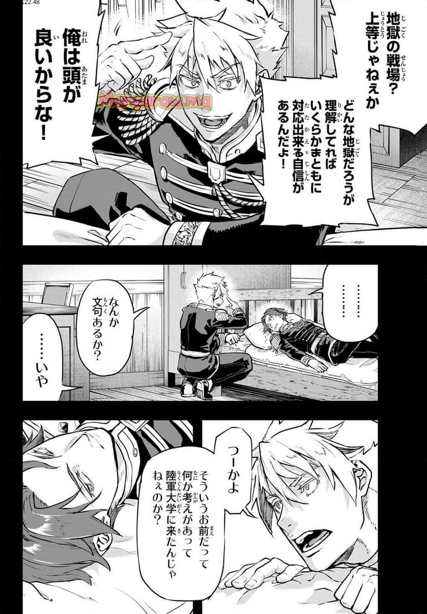 軍靴のバルツァー - 第116話 - Page 21