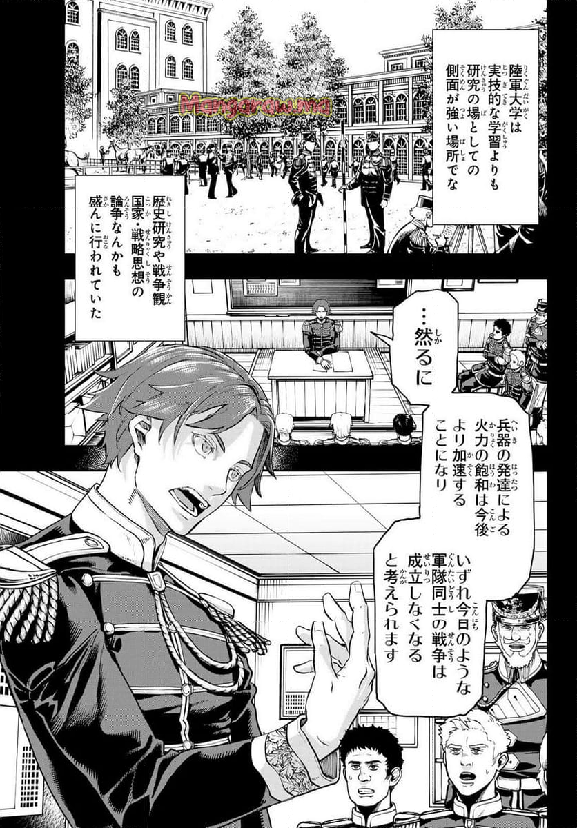 軍靴のバルツァー - 第116話 - Page 6