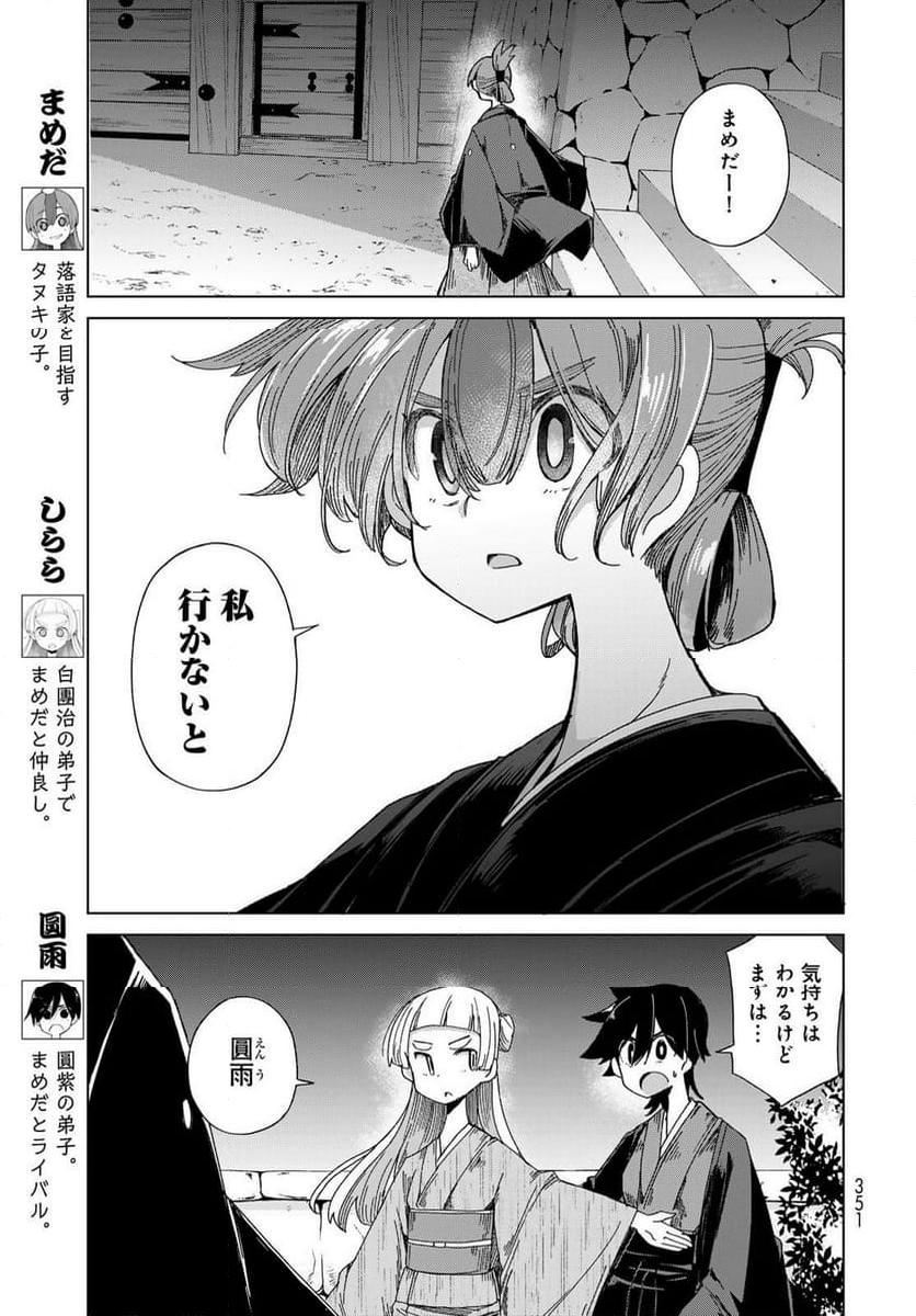 うちの師匠はしっぽがない - 第55話 - Page 15