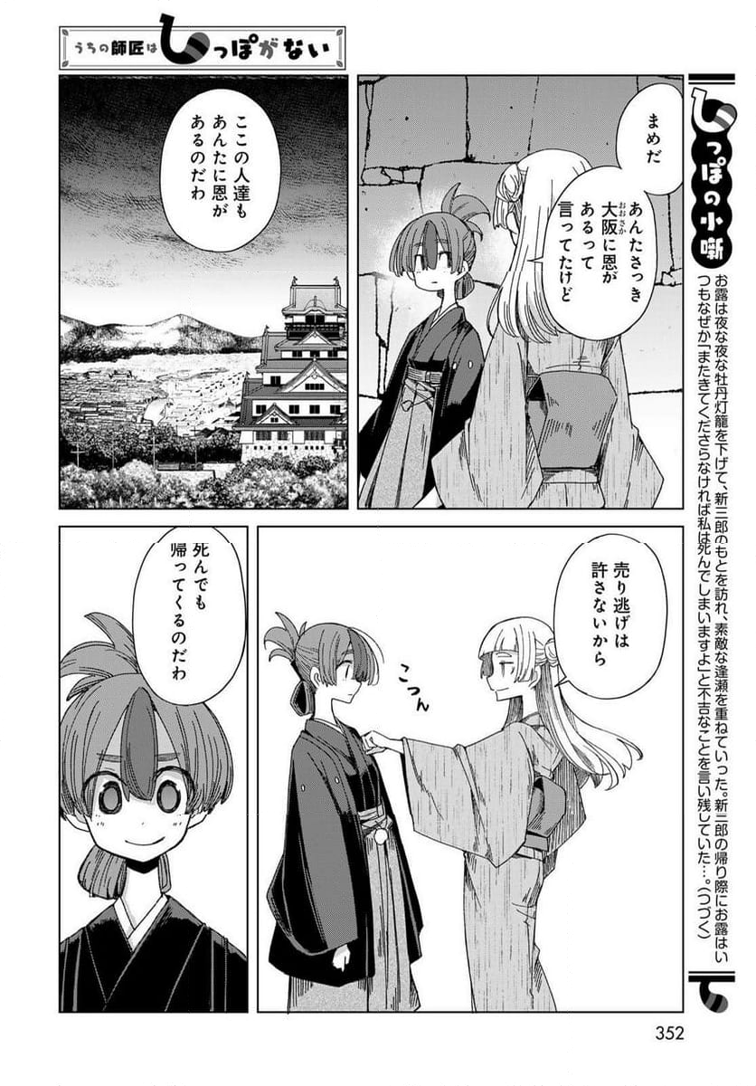 うちの師匠はしっぽがない - 第55話 - Page 16