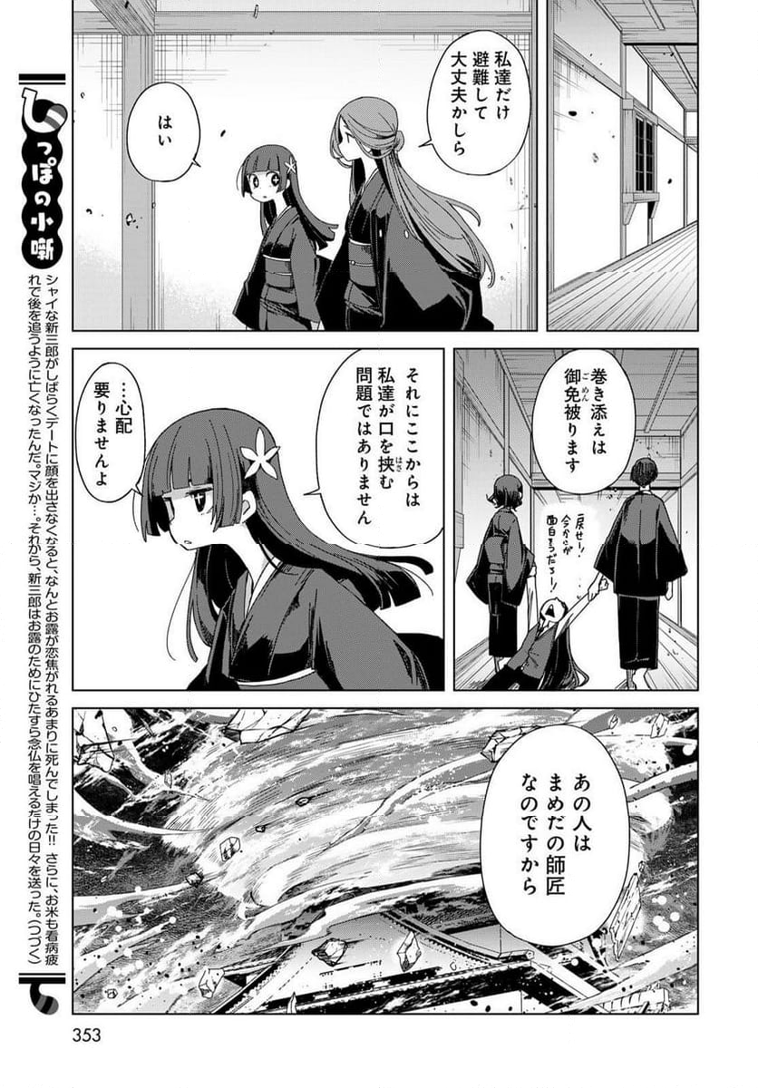 うちの師匠はしっぽがない - 第55話 - Page 17