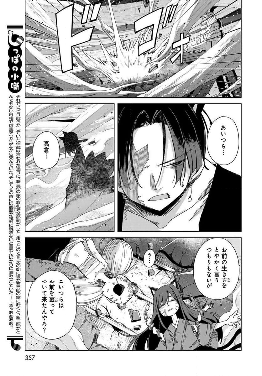 うちの師匠はしっぽがない - 第55話 - Page 21