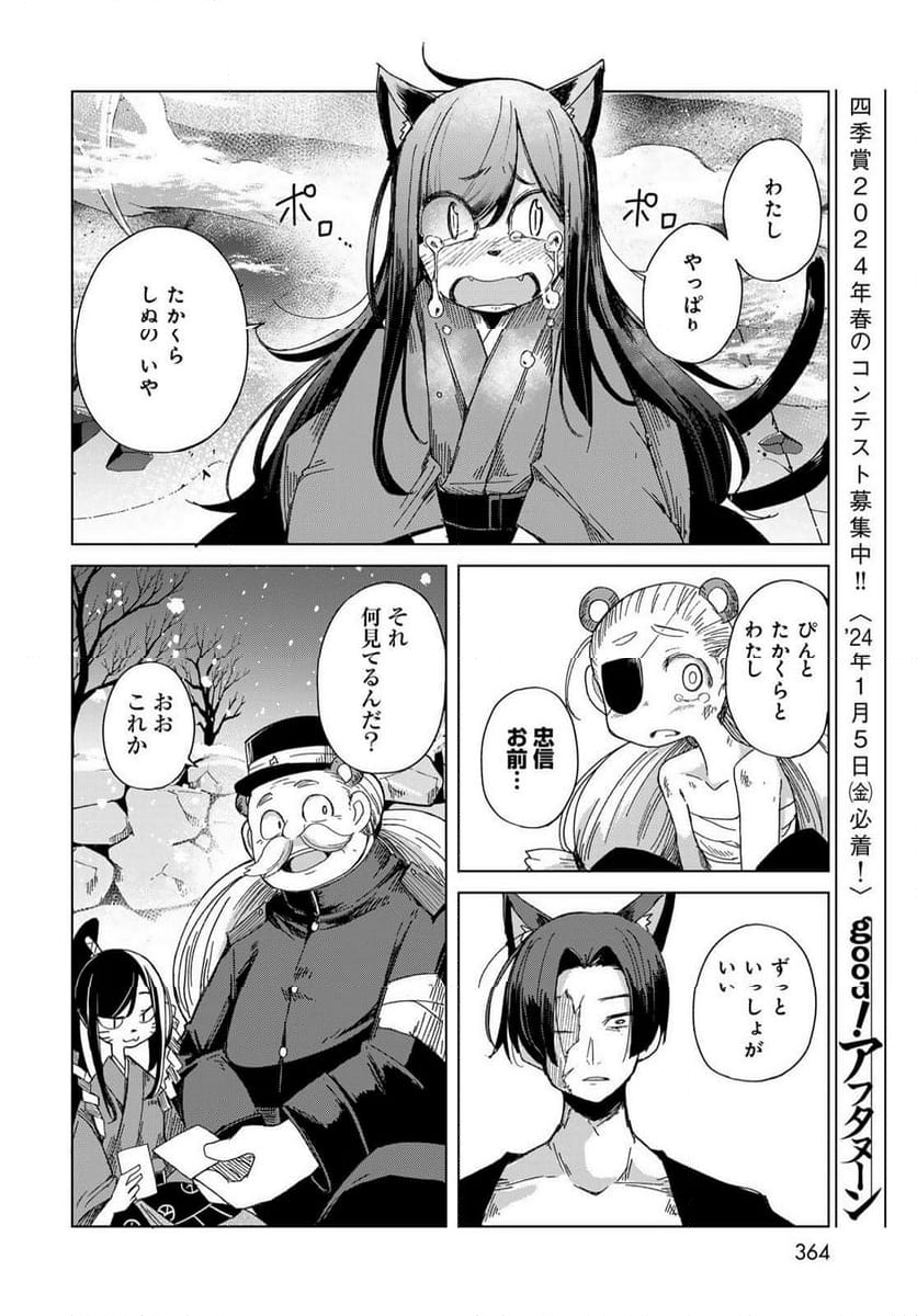 うちの師匠はしっぽがない - 第55話 - Page 28