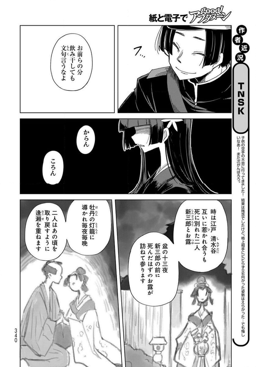 うちの師匠はしっぽがない - 第55話 - Page 4