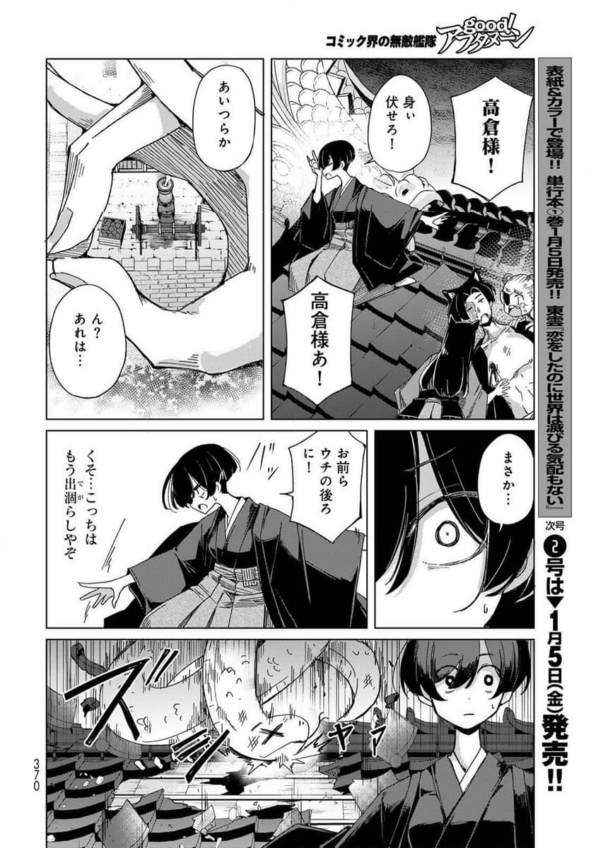 うちの師匠はしっぽがない - 第55話 - Page 34