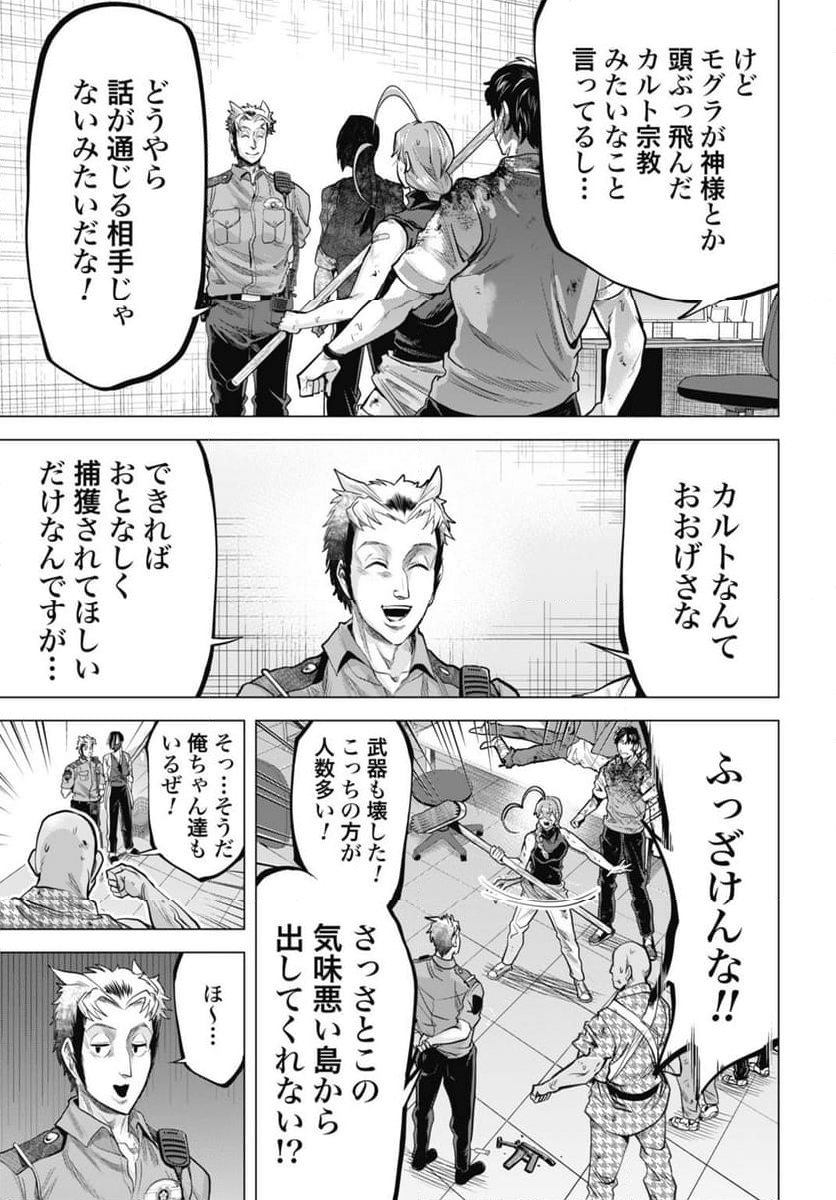 モグランド - 第11話 - Page 9