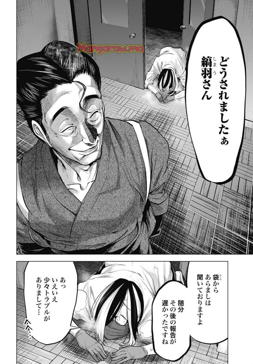 モグランド - 第16話 - Page 2