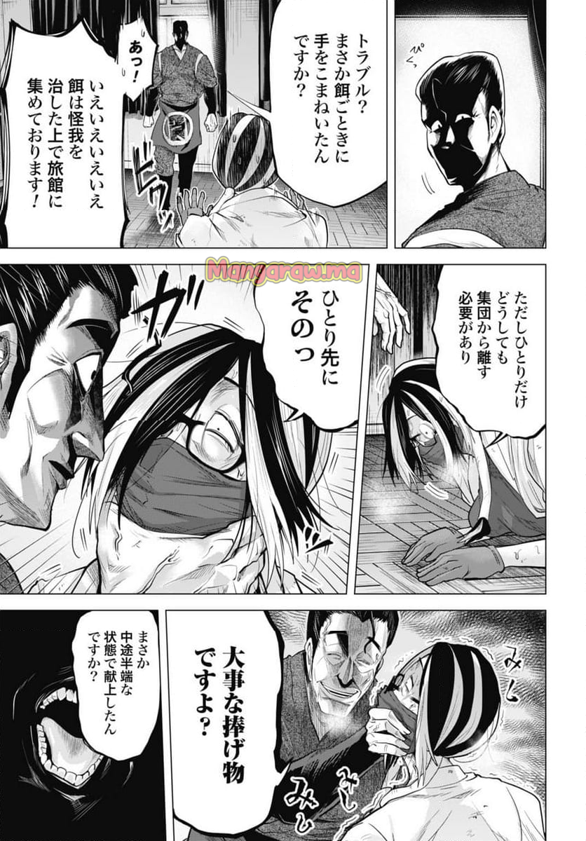 モグランド - 第16話 - Page 3