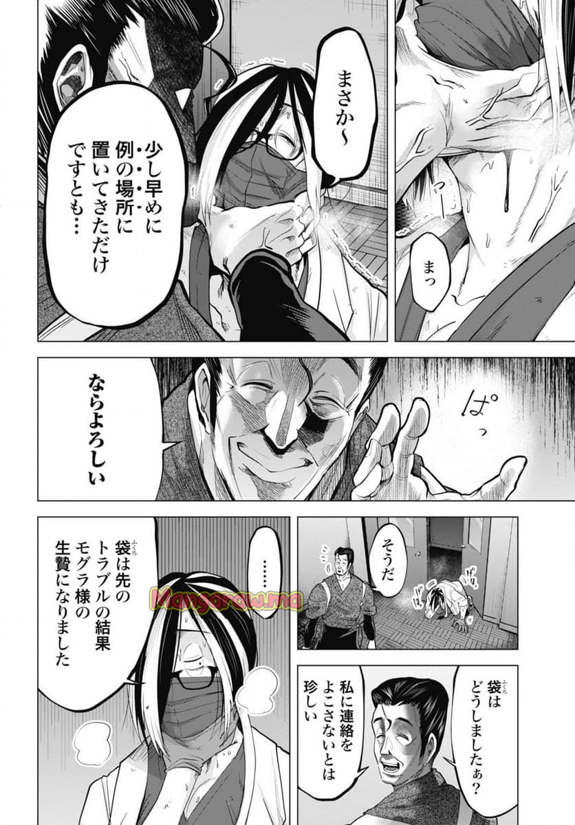 モグランド - 第16話 - Page 4