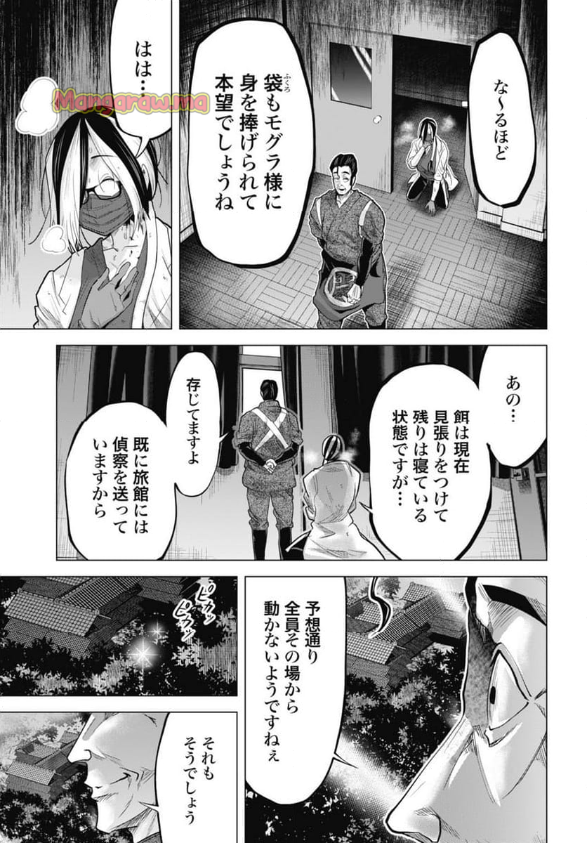 モグランド - 第16話 - Page 5