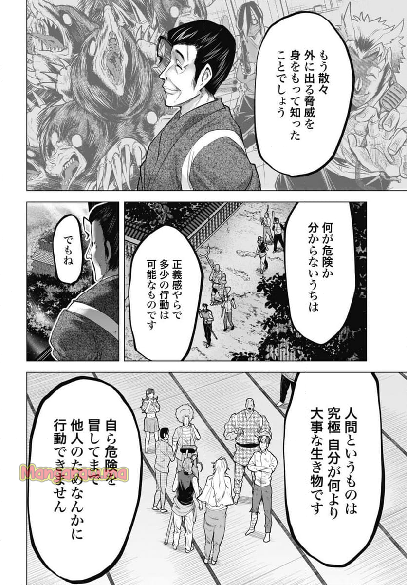 モグランド - 第16話 - Page 6