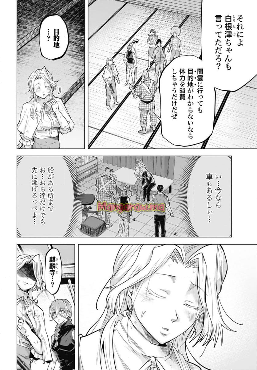 モグランド - 第16話 - Page 10