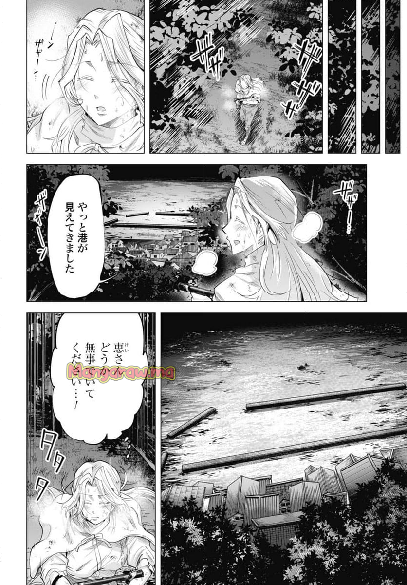 モグランド - 第17話 - Page 4