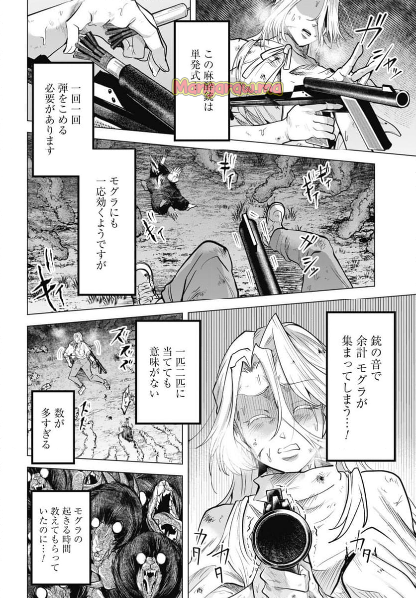 モグランド - 第17話 - Page 8