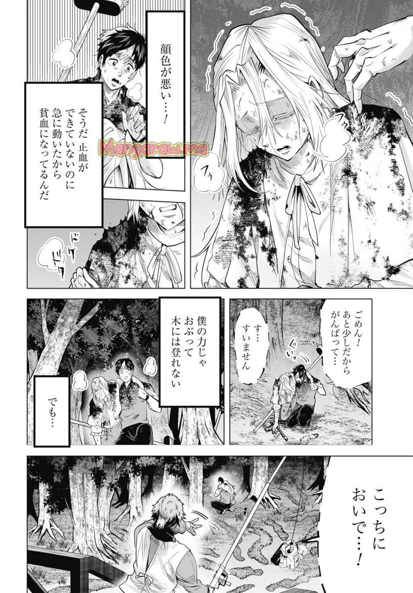 モグランド - 第18話 - Page 2