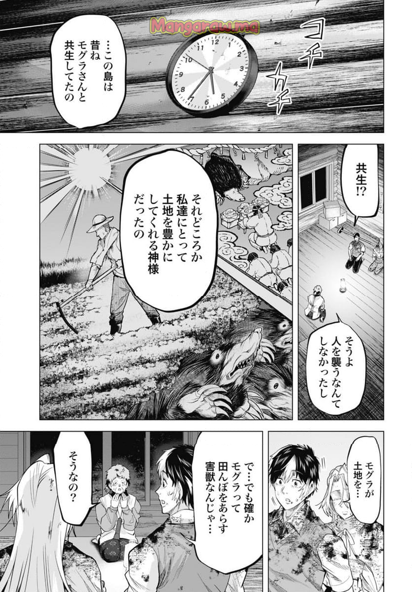 モグランド - 第18話 - Page 11