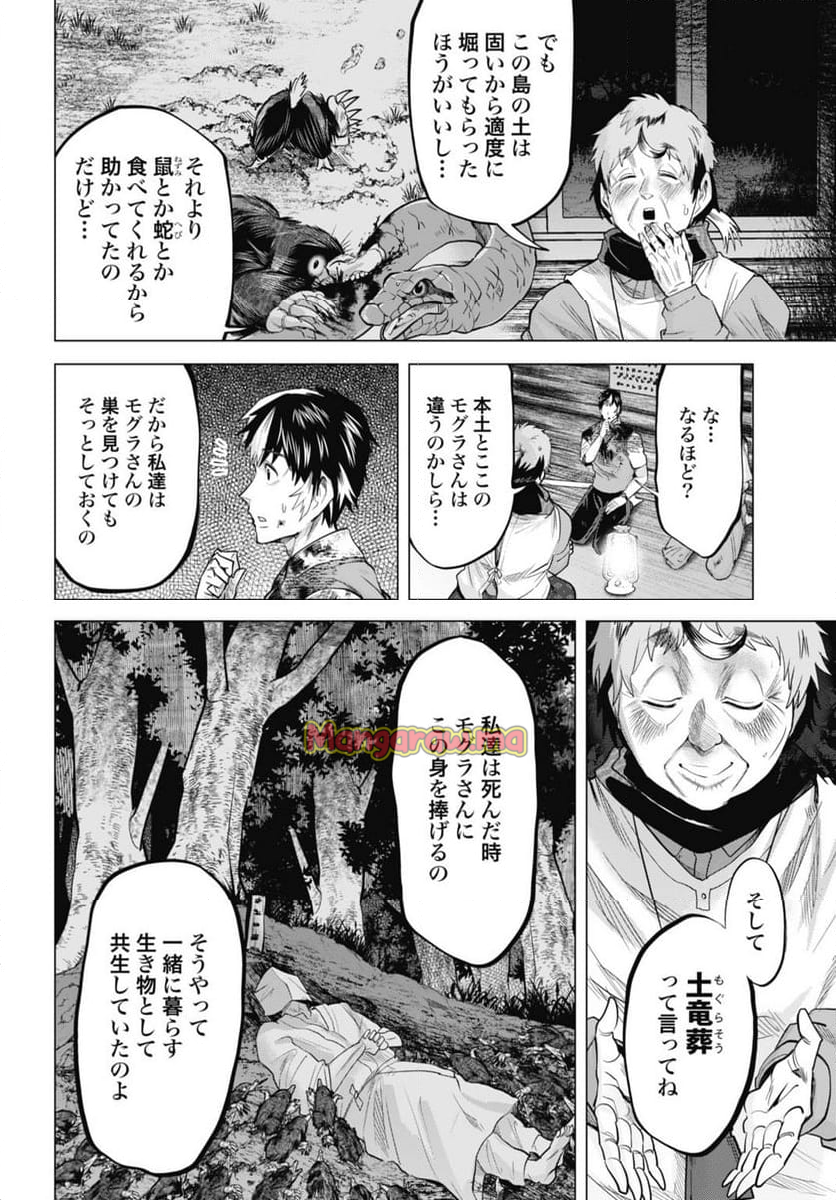 モグランド - 第18話 - Page 12