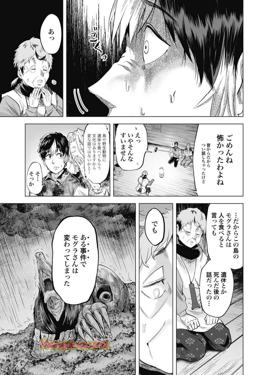 モグランド - 第18話 - Page 13