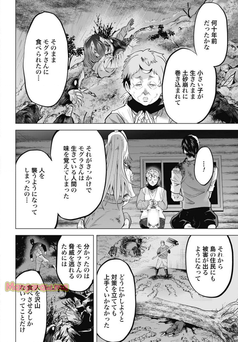 モグランド - 第18話 - Page 14