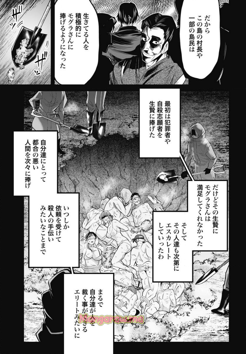 モグランド - 第18話 - Page 15