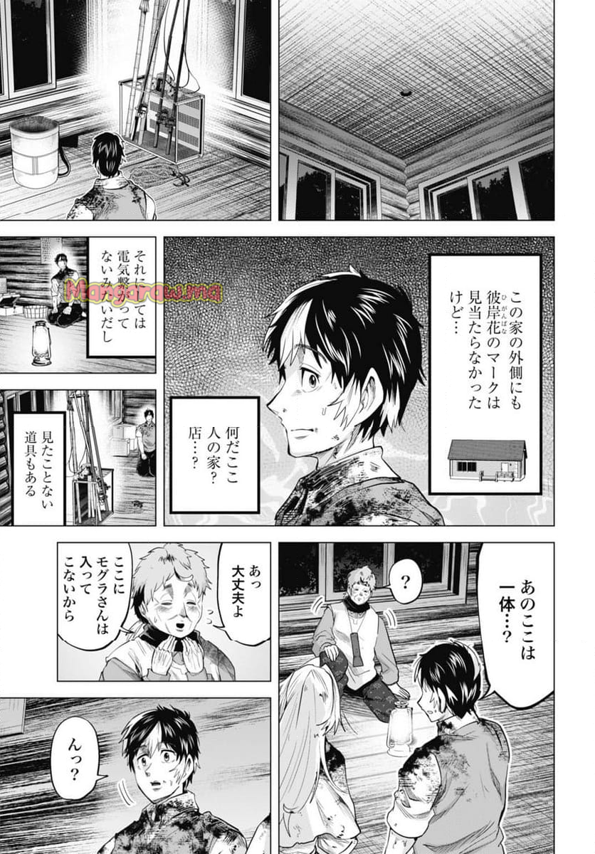 モグランド - 第18話 - Page 5