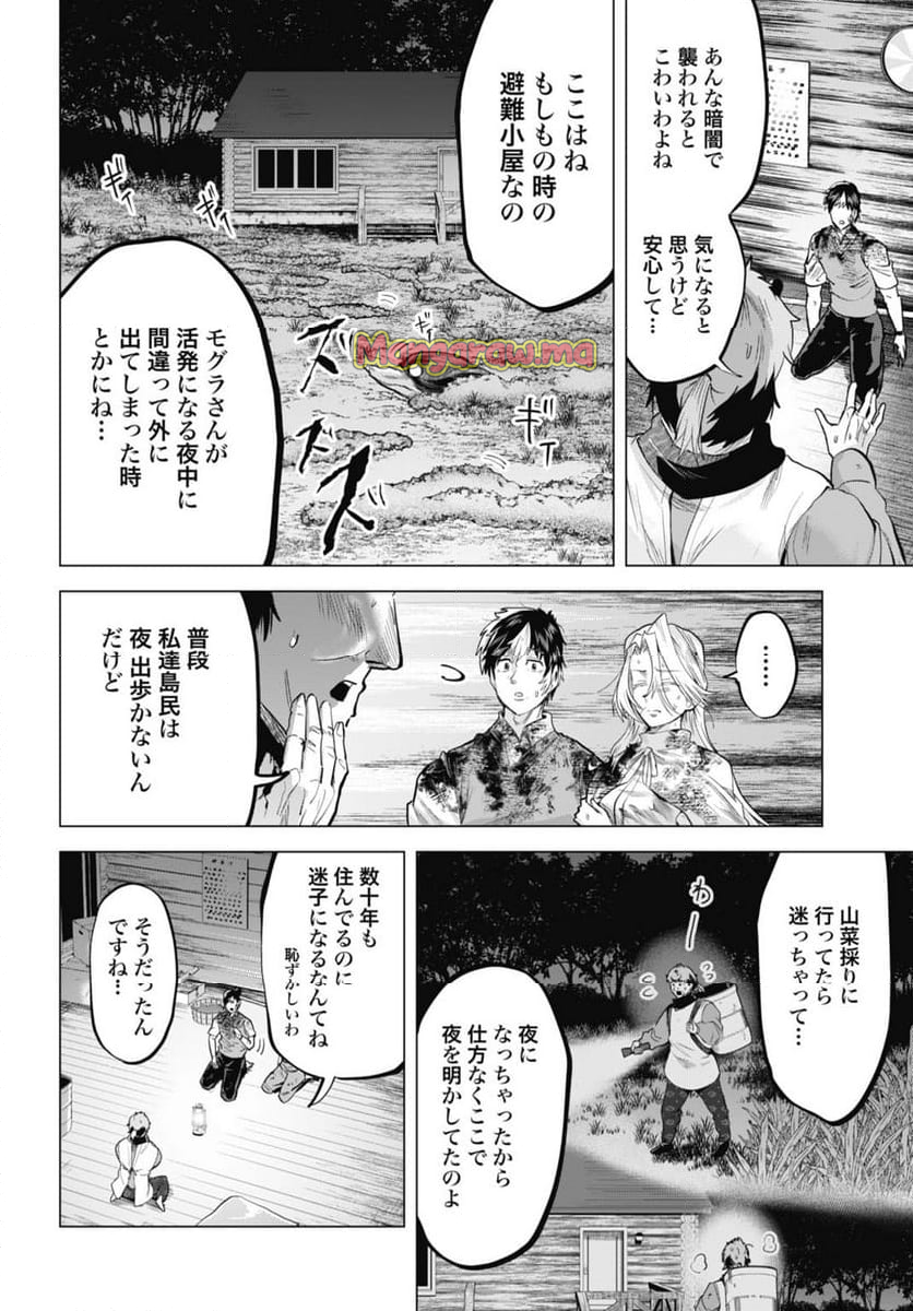 モグランド - 第18話 - Page 6