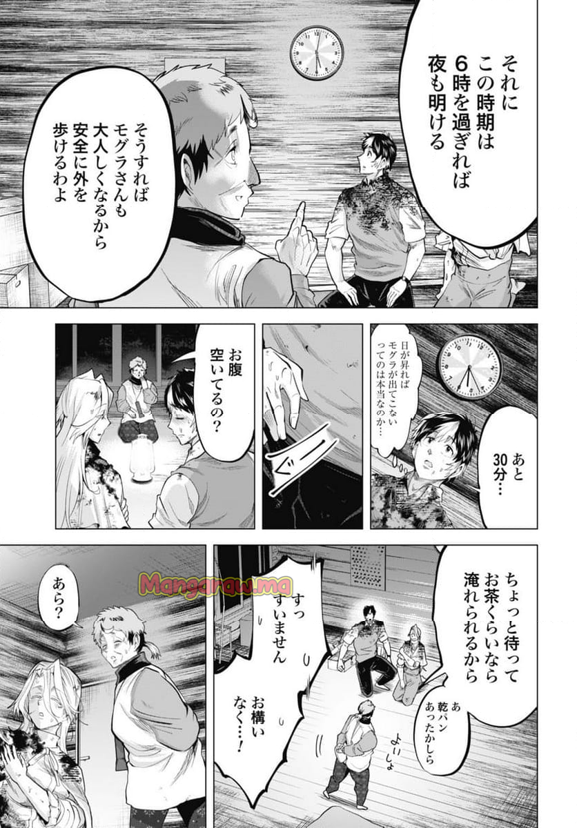 モグランド - 第18話 - Page 7