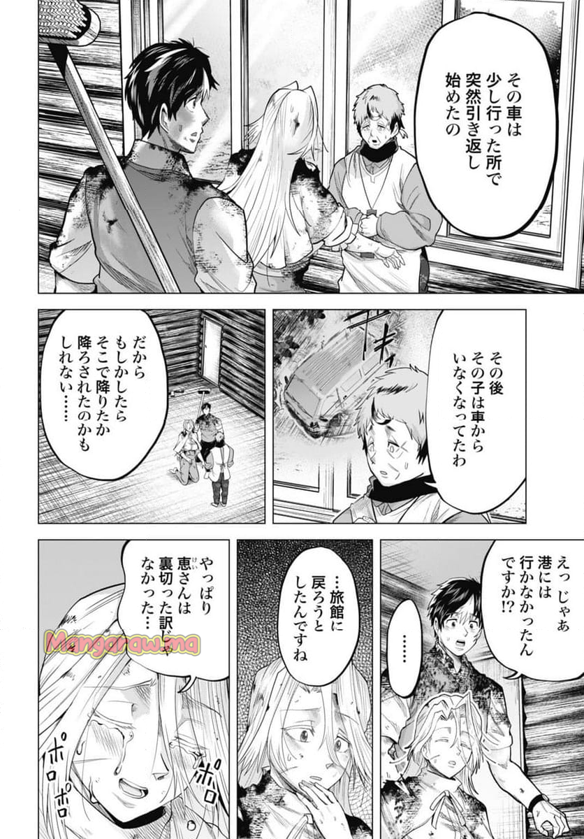 モグランド - 第19話 - Page 2