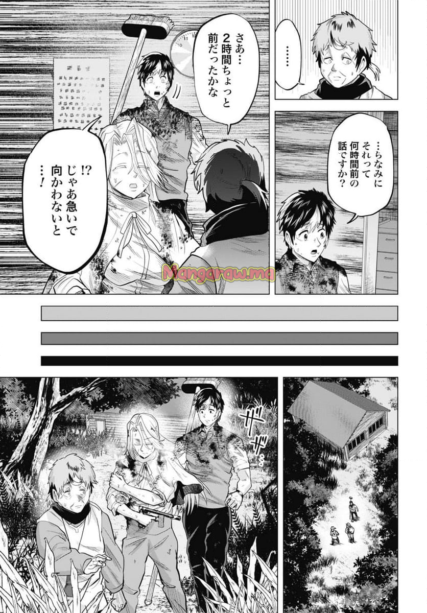 モグランド - 第19話 - Page 3