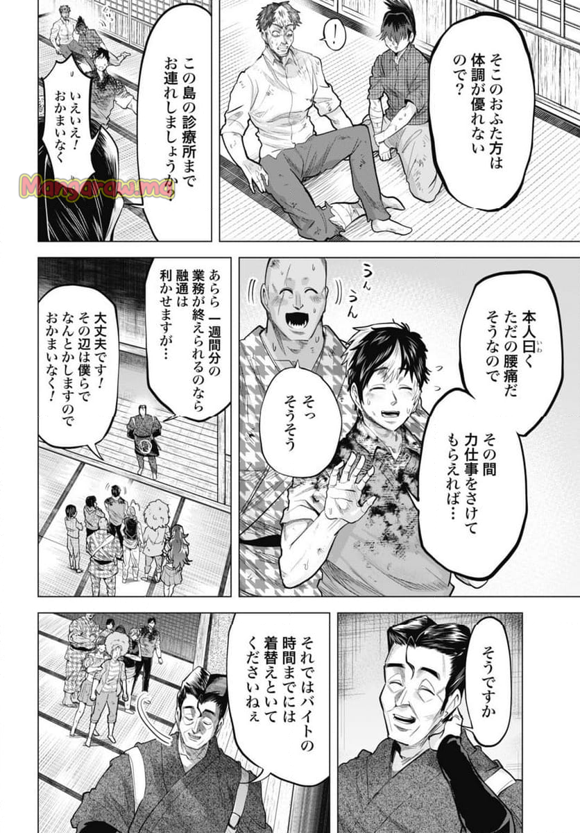 モグランド - 第20話 - Page 2