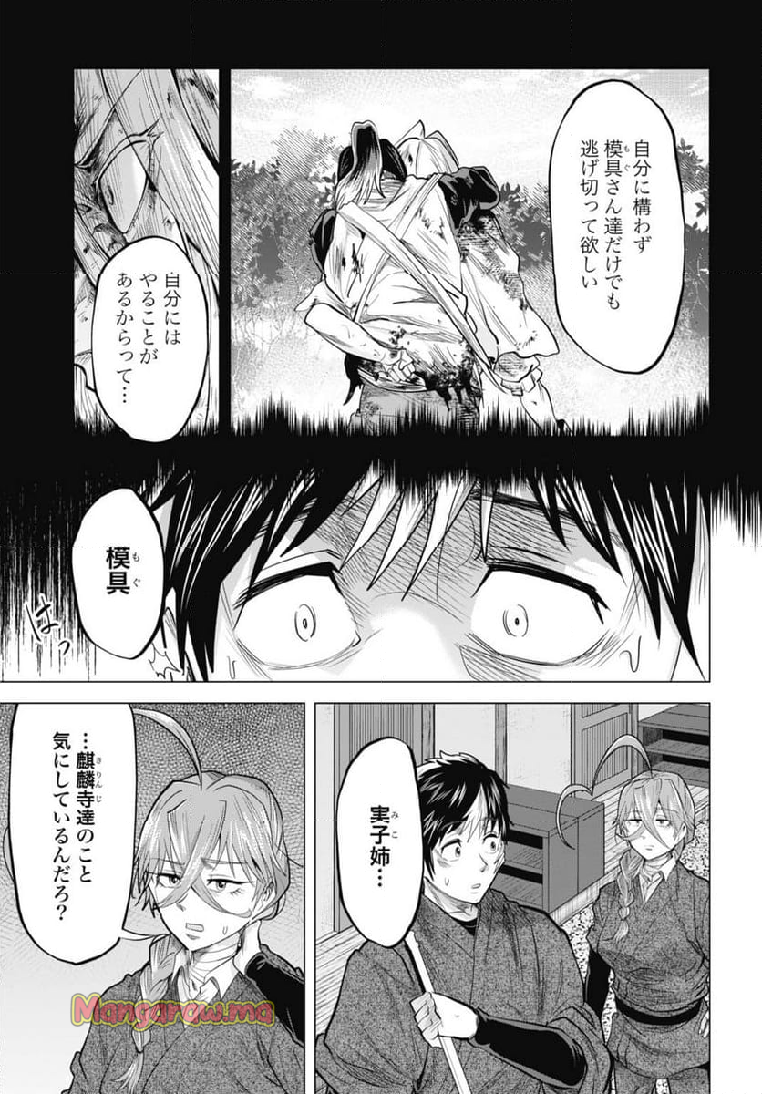 モグランド - 第20話 - Page 11