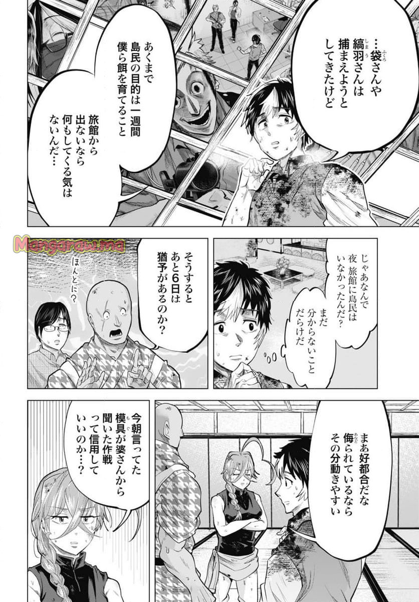 モグランド - 第20話 - Page 4