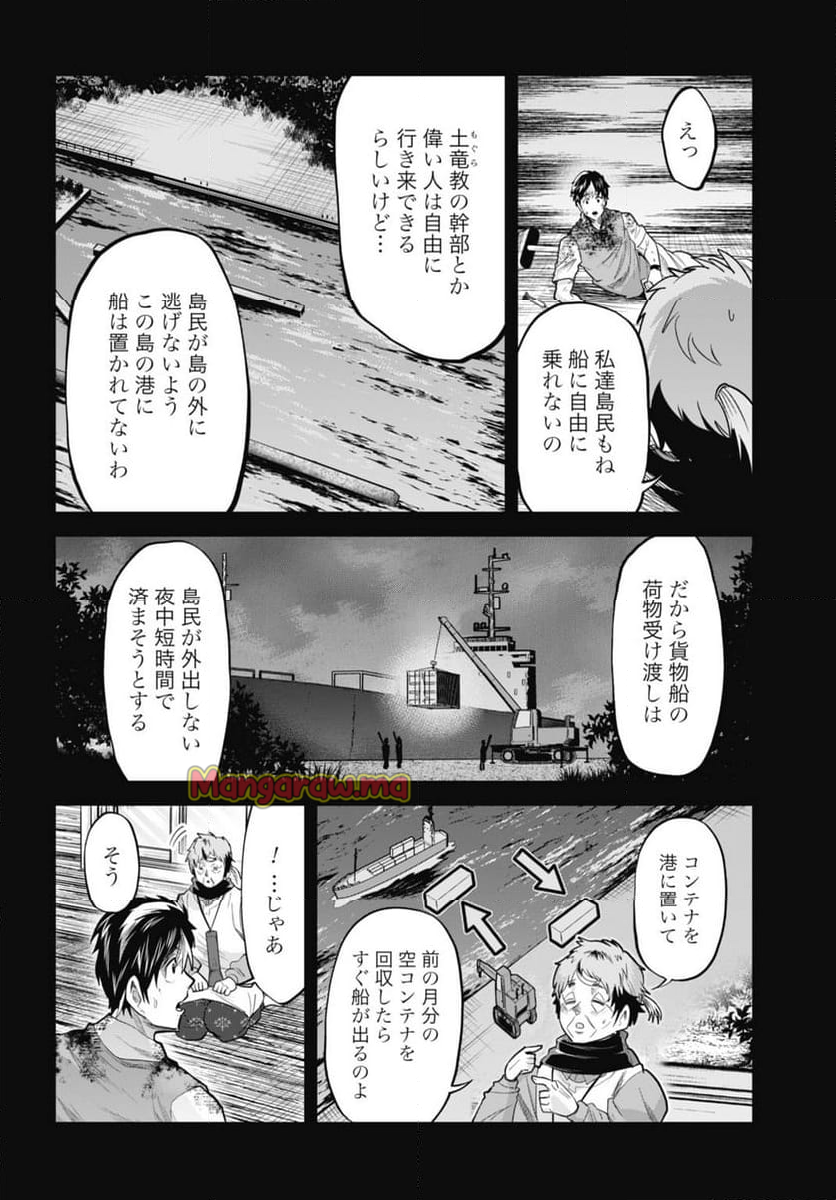 モグランド - 第20話 - Page 6