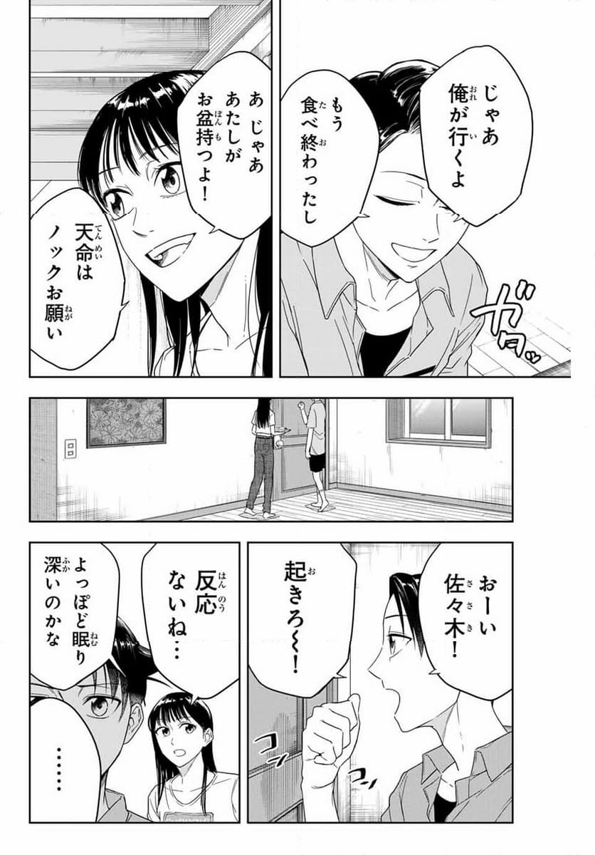 ハンドレッドノート－高校生探偵 天命大地－ - 第1話 - Page 42