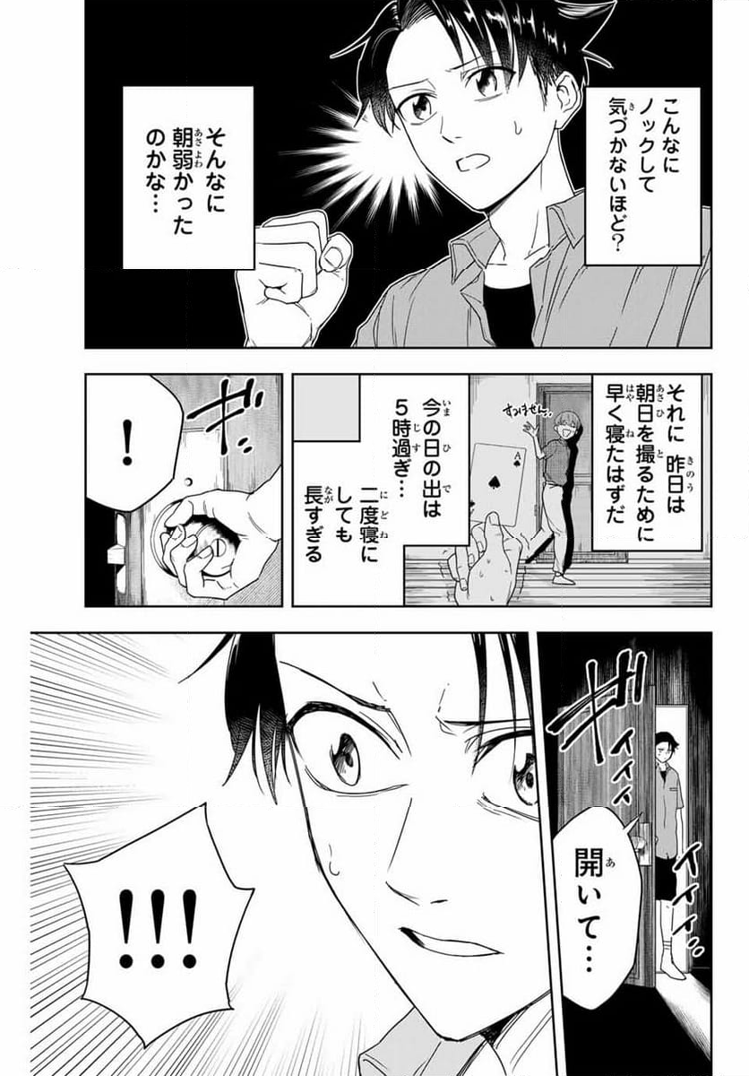 ハンドレッドノート－高校生探偵 天命大地－ - 第1話 - Page 43