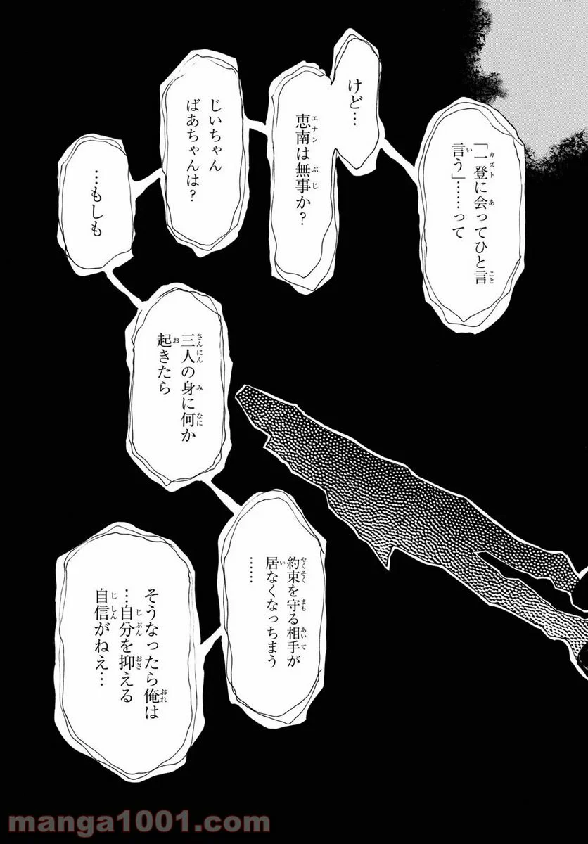 夢で見たあの子のために - 第31話 - Page 17