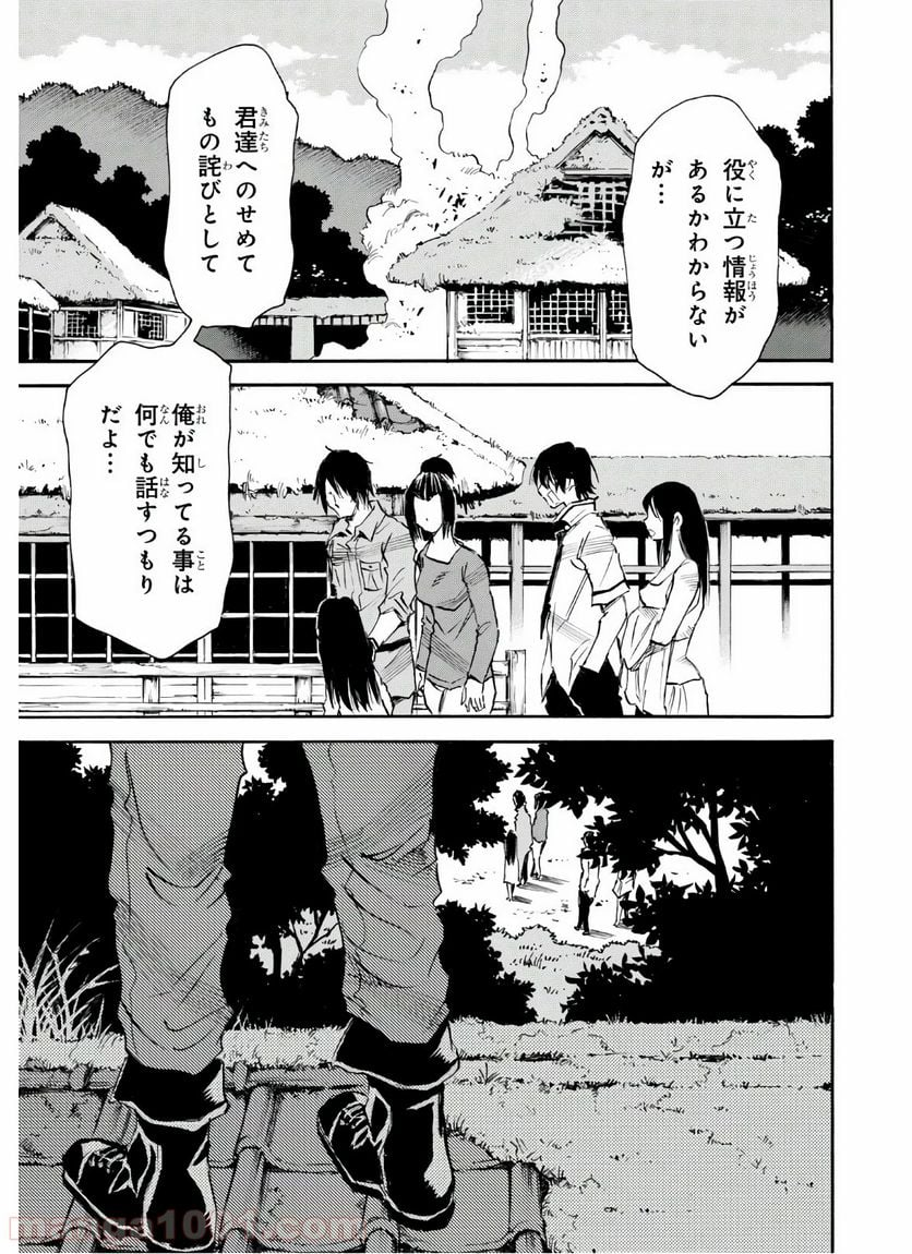 夢で見たあの子のために - 第33話 - Page 3