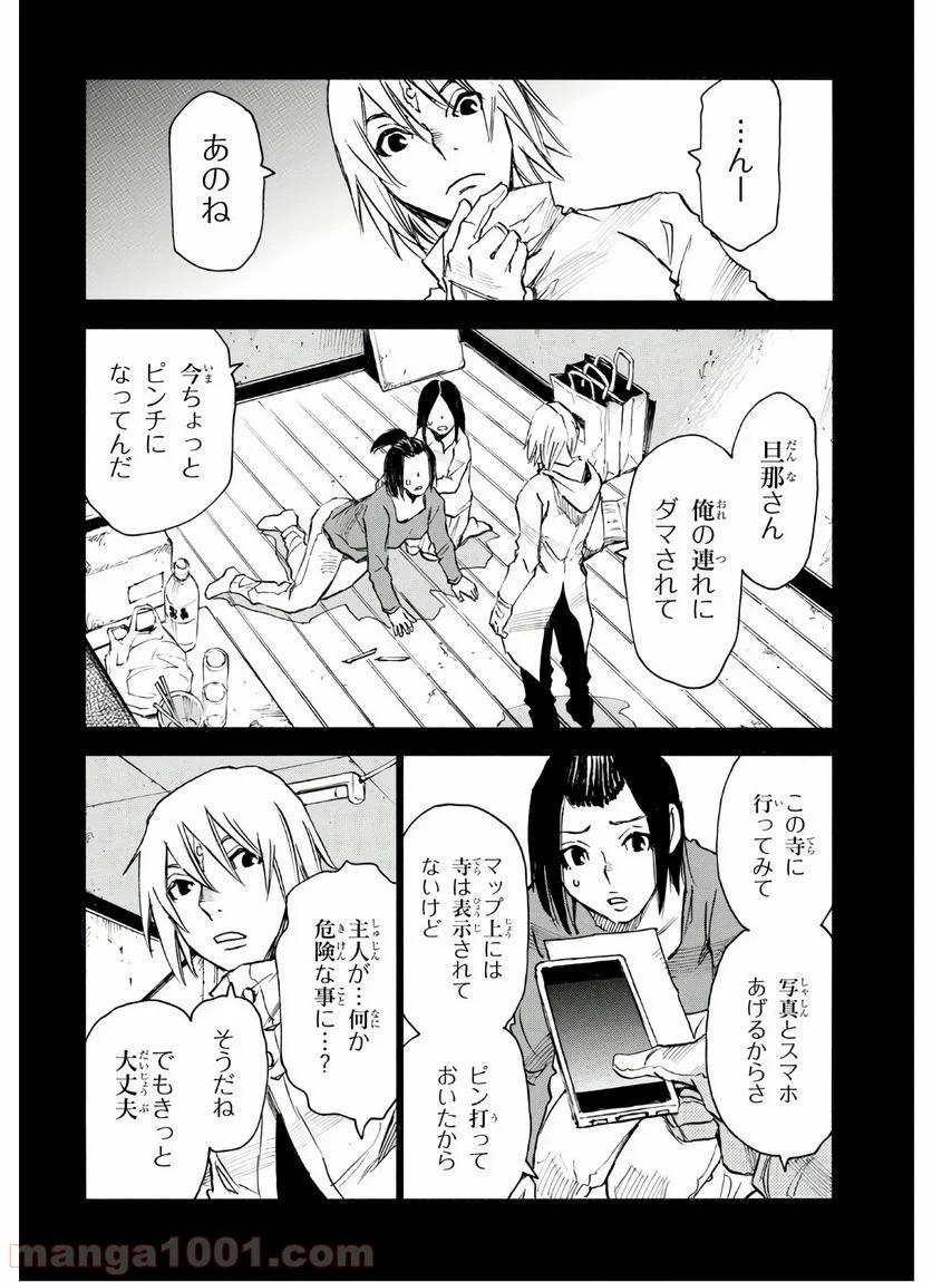 夢で見たあの子のために - 第33話 - Page 22