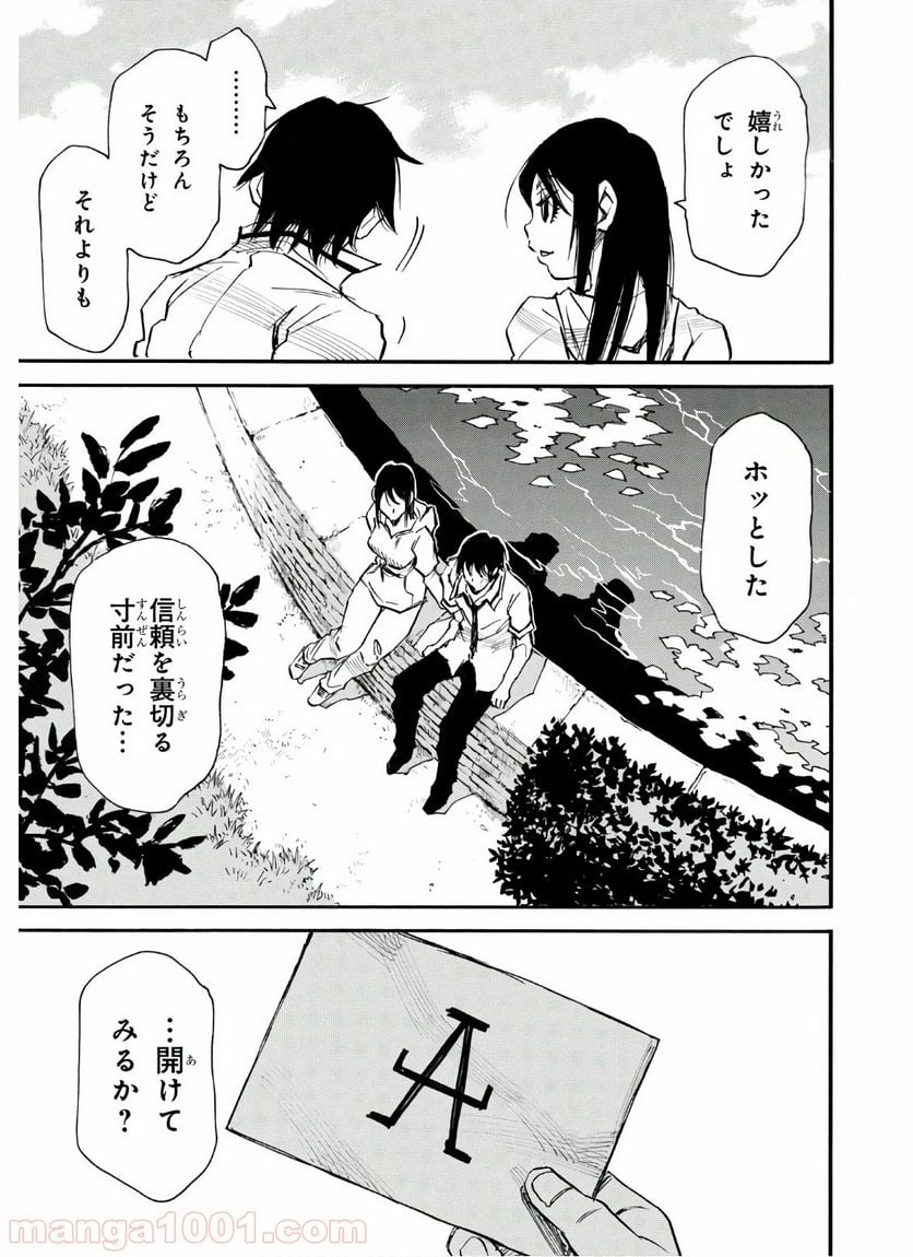 夢で見たあの子のために - 第33話 - Page 25