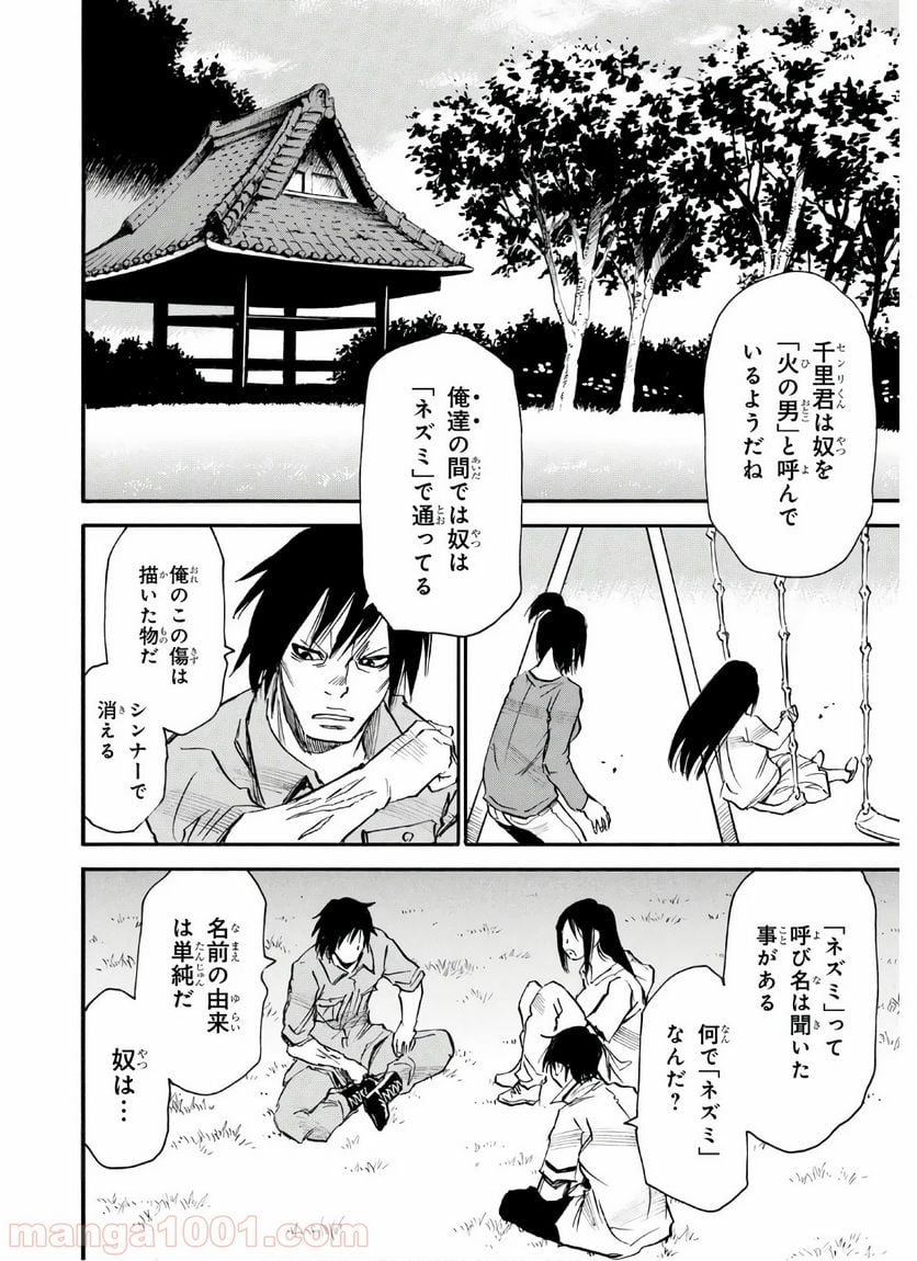 夢で見たあの子のために - 第33話 - Page 6