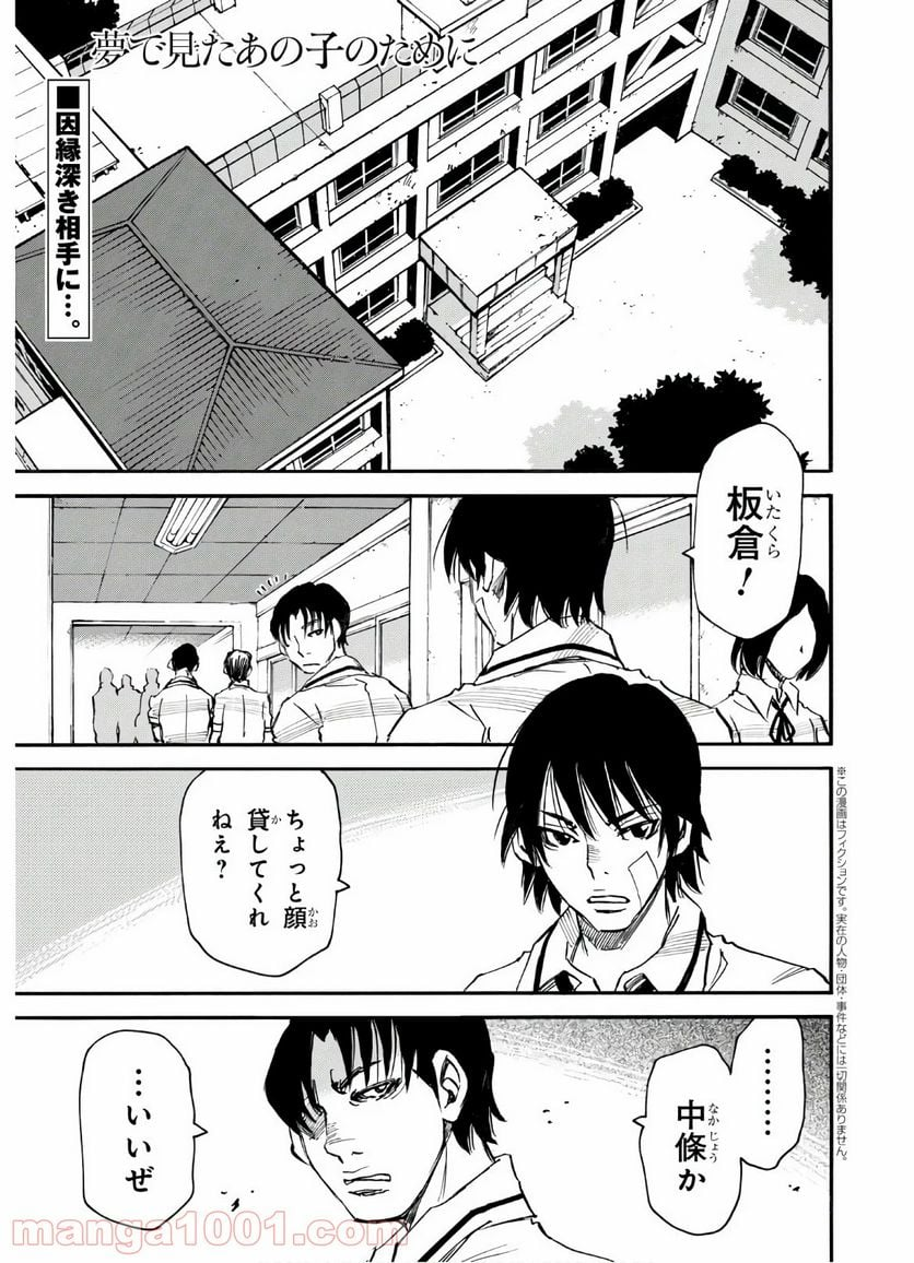 夢で見たあの子のために - 第34話 - Page 1